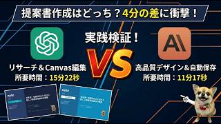 【実際に作ってみた】ChatGPT vs Claude！パワポ作成のスピード・デザイン・自動保存をリアル検証