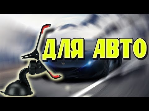 📩 Посылки с AliExpress 🚘 автомобильные товары 🚙