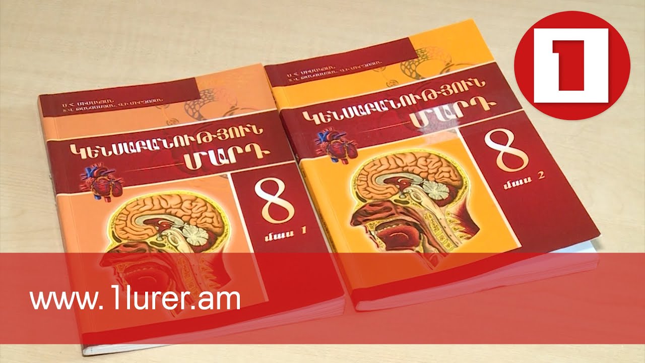 Պատվաստումների թեման՝ դպրոցական դասագրքերում