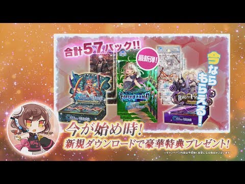 ウォーブレ（WAR OF BRAINS）　第5弾拡張パック『Force of Axion』　CM　（Vocal:駒形友梨）