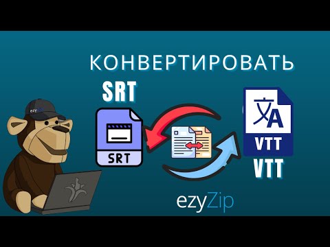 Как Конвертировать Субтитры SRT в Файл VTT (Простое Руководство)