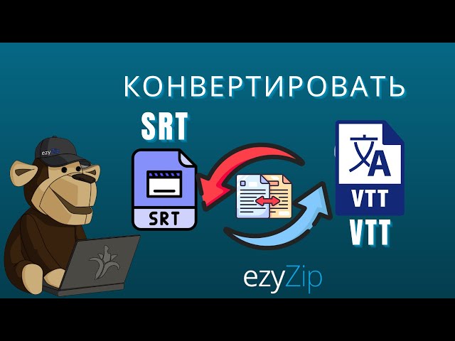 Как Конвертировать Субтитры SRT в Файл VTT (Простое Руководство)