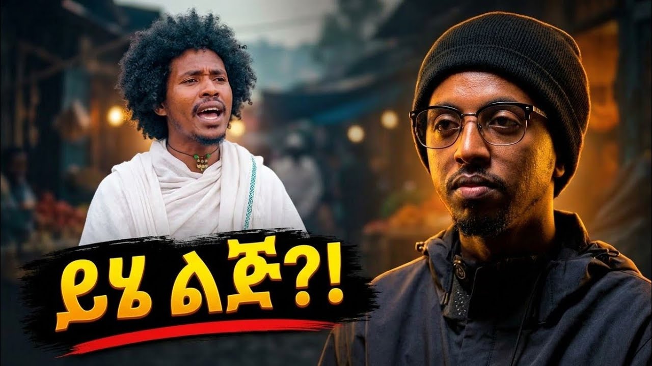 🎬 TESFA GETANEH – SHEWAYEW | ተስፋ ጌታነህ – ሸዋዬው | MUSIC REACTION