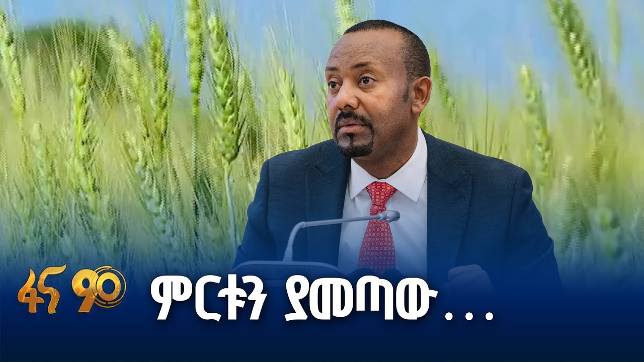 ተስፋ ሰጪው ግብርና