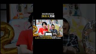 登録者100人から努力が報われるまでの奇跡 #Shorts