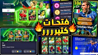 ???? 70 فتحة مجانية ولماذا بكج ايطاليا فخ ???????? تفجير بكج الايبك المجاني والحظ ????|efootball 2026