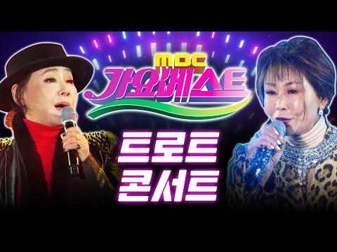 가요베스트 트로트 미니 콘서트 출연진 : /진미령/나팔박/김양/조영구/은가은/박혜신/김수희/