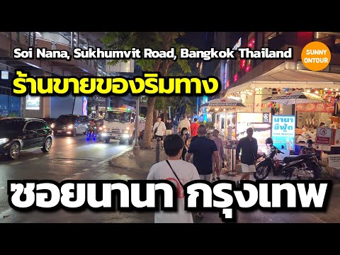 Sukhumvit and Nana Night Market