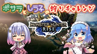 初心者のしう子にモンハンの楽しさを伝える【MHrise】