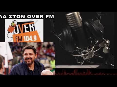 O  ΕΥΘΥΜΗΣ ΡΕΝΤΖΙΑΣ MIΛΑ ΣΤΟΝ OVER FM