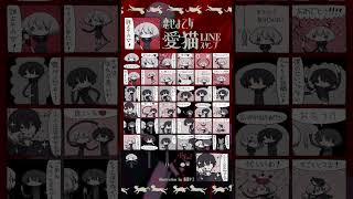 - LINEスタンプ発売決定!「愛猫 biz×ZERA feat LOLUET」