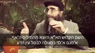 שם קדוש שביכולתו לבטל עין הרע