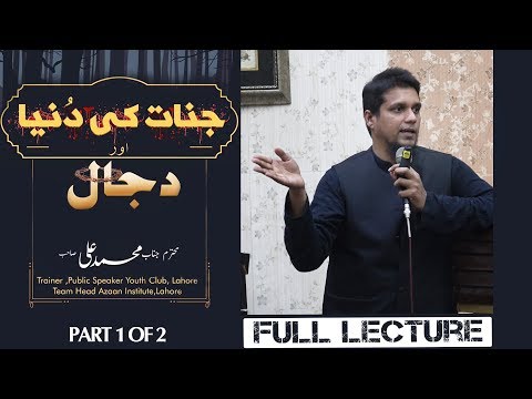 Jinns & Black Magic (Part 1 of 2) | By Mohammad Ali (IN URDU)