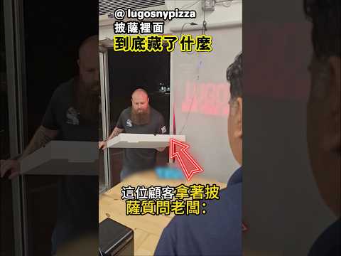 披薩裡到底放了什麼讓顧客這麼生氣