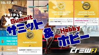 THE CREW2[PS4 Pro]#11　はしる！　サミット＆ホビーなどまったりと