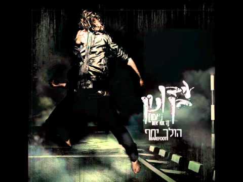 Video thumbnail for Monolog Ptiha Ve’holech Yahef - מונולוג פתיחה והולך יחף