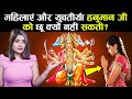 Why Are Women Forbidden From Touching Hanuman Ji Hanuman Ji