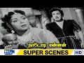 இனி என்னை அப்பா என்று அழைக்காதே Nadodi Manan M
