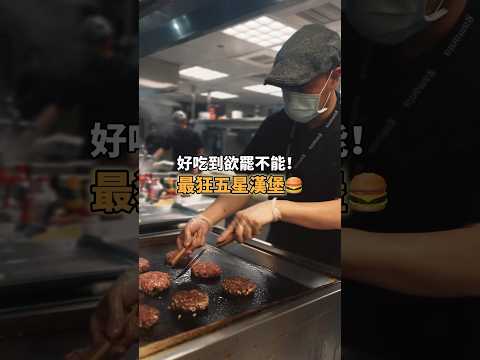 下午茶吃這個!必吃超美味漢堡??#gamaisland #普橘島 #員工餐廳 #員工餐#私廚#全台最狂員工餐廳#美食#料理#工具#food#eat#chef#家常料理#簡單#漢堡#burger#牛肉