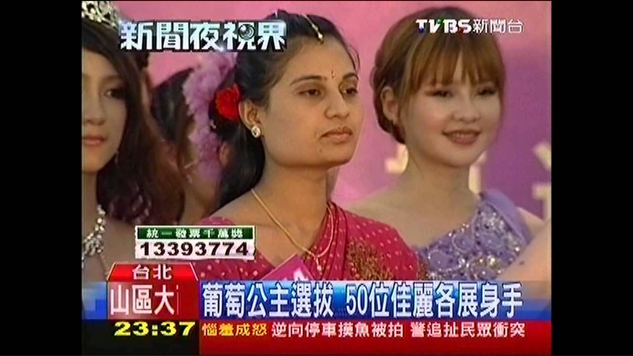 葡萄公主選拔 50位佳麗各展身手