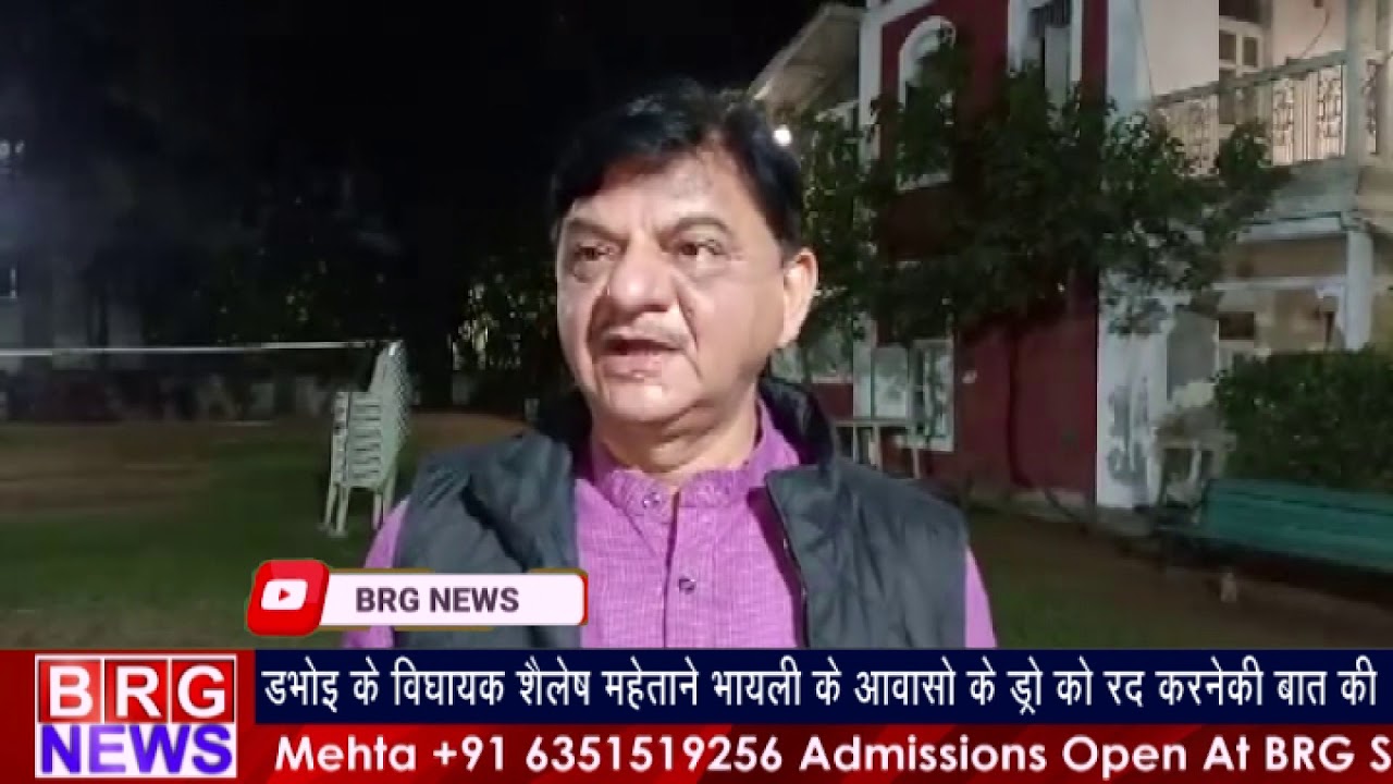 Dabhoi के विधायक Shailesh Mahetaने Bhayli के आवासों के Draw को रद करनेकी बात की BRG NEWS