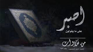 صورة ( اصبر على ما يقولون)