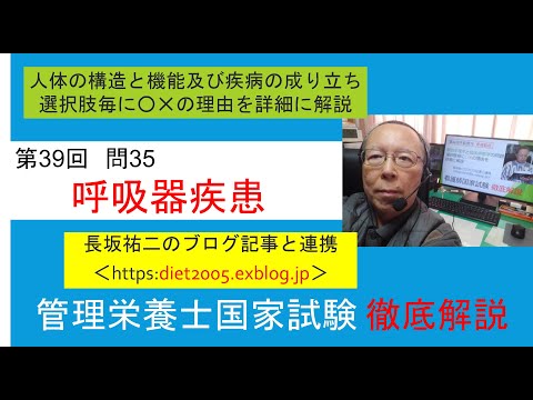 看護学科 呼吸器疾患　管理栄養士国家試験第39回問35