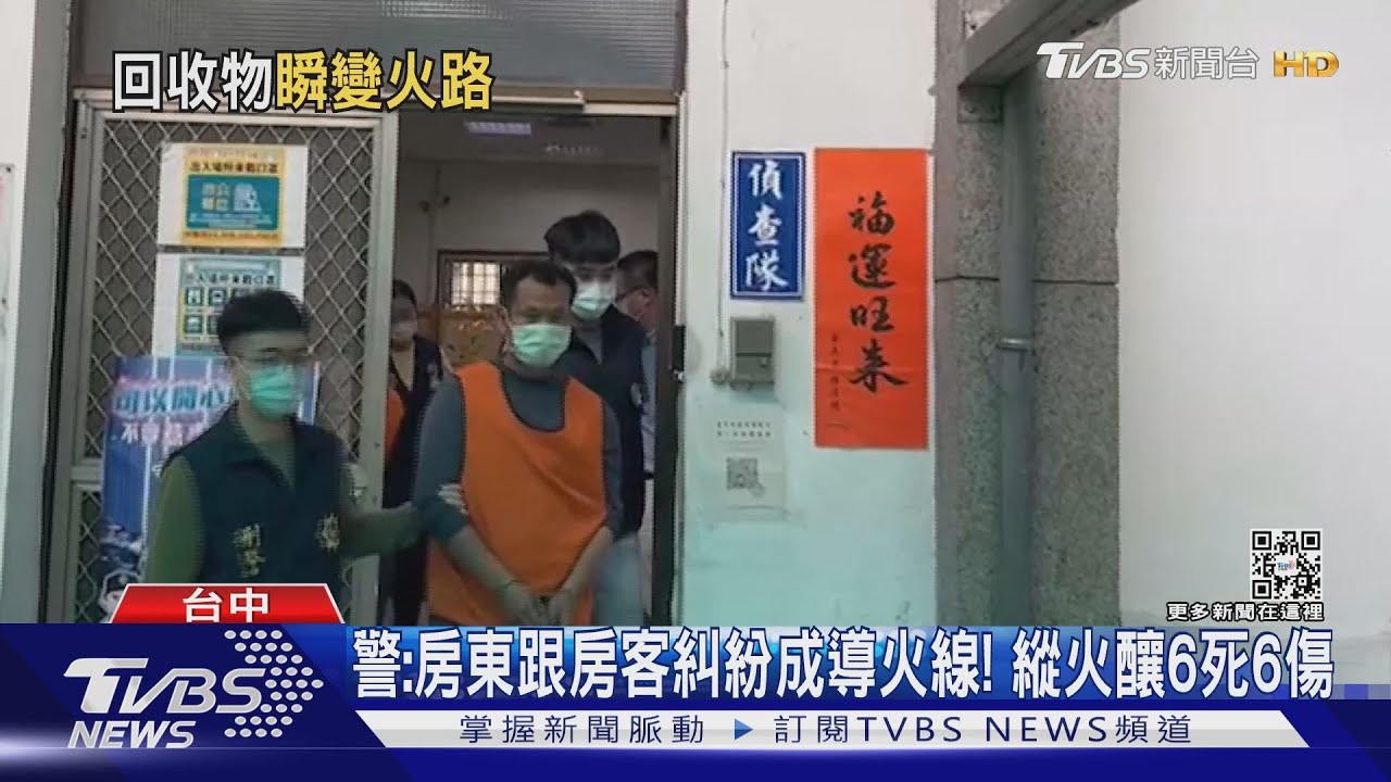 興中街6死是男房客縱火! 房東:放火的是瘋子