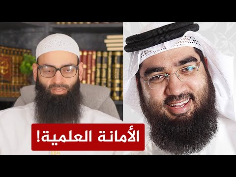 الأمانة العلمية عند محمد شمس الدين وبتر كلام الإمام النووي!