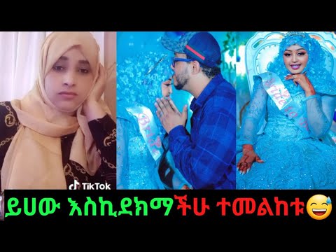 🔴የአቶ አይመን መሀመድ ባለቤት ወ/ሮ ሂክማ ፈቶዋ የትነው ለላችሁ ይሀው እስኪደክማችሁ ተመልከቱ😅
