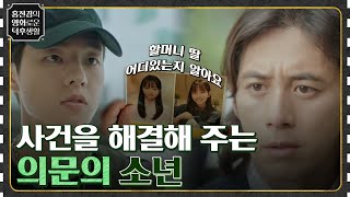 모든 걸 지켜보고 사건을 해결해 주는 의문의 소년 [미씽: 그들이 있었다2] #홍진경의영화로운덕후생활 EP.76 | tvN 221230 방송