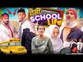 देसी स्कूल लाइफ DESI SCHOOL LIFE New Comedy Video Baba Badri Ali Sahil Pap