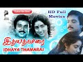 Idhaya Thamarai | 1990 | Karthik , Revathi | Tamil Super Hit Love Movie...