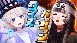 “21歳拳で組”の絆！！ご褒美目指して協力ミッションに挑戦！！！ 【#らではじクイズパッション】