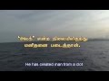 ISLAMIC VIDEOS : Tamil Quran Translation - 96 ...