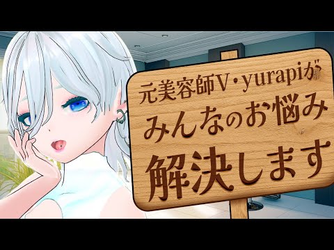 美容に関するお悩み配信