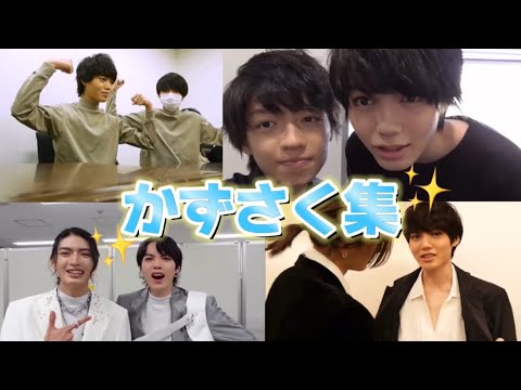 【原因は自分にある。】仲良しかずさく集！　#小泉光咲　#杢代和人