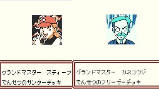 対戦！サンダー＆フリーザ！【ポケモンカードGB】