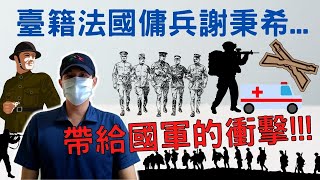 [情報] 在烏東戰場的台灣志願軍