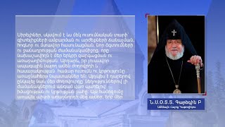 Հայոց հայրապետի շնորհավորական ուղերձը Գիտելիքի, գրի և դպրության օրվա առիթով