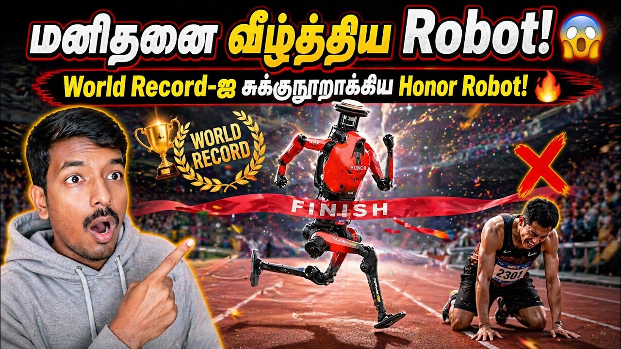 மனிதனை வீழ்த்திய Robot! 😱 World Record-ஐ சுக்குநூறாக்கிய Honor Robot! 🔥