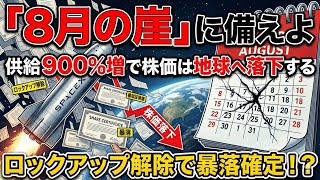 【スペースx】今すぐ買うな！熟練投資家が8月まで待つワケ#SpaceX #スペースX #SPCX #米国株 #株式投資 #投資初心者 #新NISA #資産運用 #イーロンマスク#暴落 #買い時