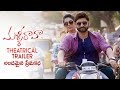Malli Raava Theatrical Trailer Sumanth Aakanksha Singh MalliRaavaTrailer TFPC