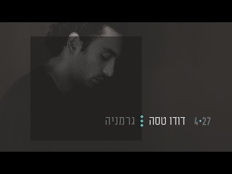 Video thumbnail for Germania - גרמניה