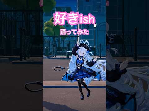 AKB48さんの『好きish』 踊ってみた！🩵 #好きish #AKB48 #AKBが好きish #AKB48_好きish #踊ってみた #VTuber #dance #shorts