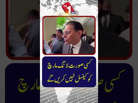 ہم کسی بھی صورت میں لانگ مارچ منسوخ نہیں کریں گے۔