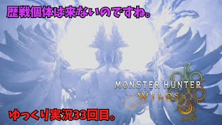 還って来たワイルズ㉝