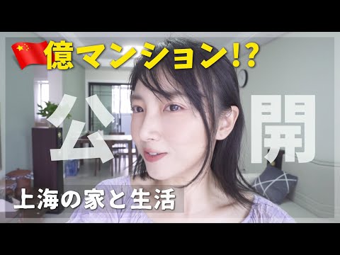 [Billion Shion] Casa e vida em Xangai