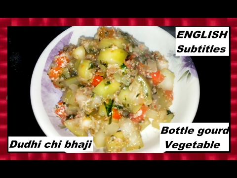 Dudhi chi bhaji | Lauki ki Sabzi / Bottle gourd Vegetable | Marathi Recipe with ENGLISH Subtitles Video