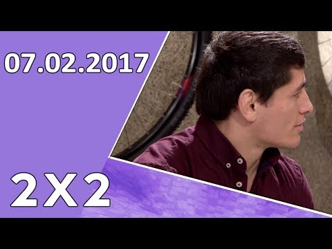 2x2  07.02.2017